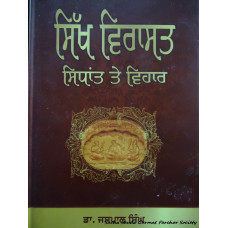 Sikh Virasat