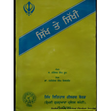 Sikh Te Sikhi