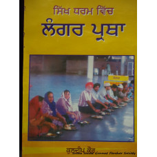 Sikh Dharam Vich langar pratha