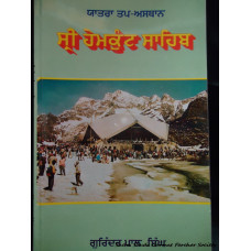 Sri Hemkund Sahib Yatra Tap Asthan