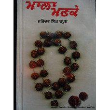 Mala Manke (SET OF 2 BOOKS)