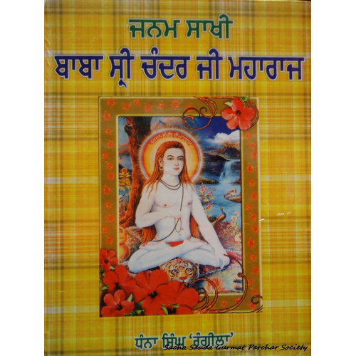 Janam Sakhi Baba Shri Chand Ji Maharaj By Dhana Singh Rangila