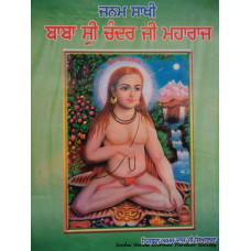 Janam Sakhi Baba Shri Chand Ji Maharaj