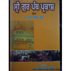 Shri. Guru Granth Sahib Bodh Bani Bura (2 Parts)