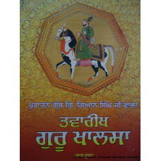 Twarikh Guru Khalsa(2 bhag)