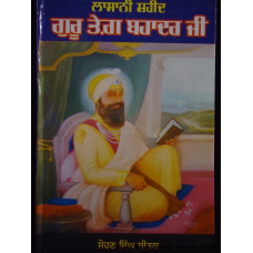 Lasani Shaheed- Guru Tegh Bahadur Ji