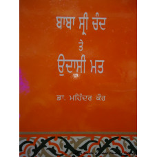 Baba Shri Chand Te Udasi Mat
