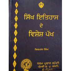 Sikh Itihas De Vishesh Pakh
