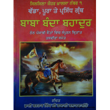 Baba Banda Singh Bahadur- Punjabi theth Punjabi bainta Vich Sampooran Birtant