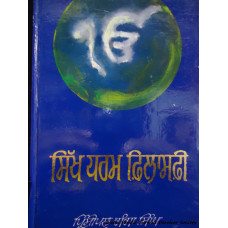 Sikh Dharm Philosophy  