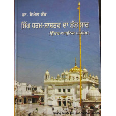 Sikh Dharam-Shashtar Da Tat Saar
