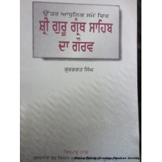 Sri Guru Granth Sahib Da Gaurav