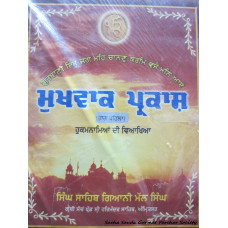 Mukhwak Parkash (Hukamnameyan Di Viyakhyan) 