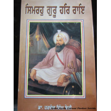 Simro Sri Har Rai