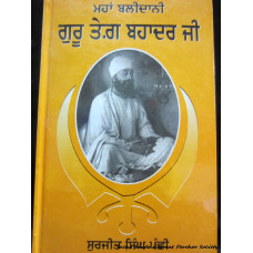 Guru Tegh Bahadur - Maha Balidaan