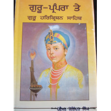 Guru-Parampara Te Guru Har Krishan