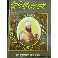 Simro Sri Har Rai