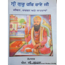 Sri Guru Hargobind Sahib Ji De Samay De Sikh