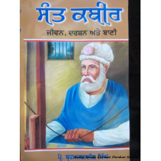 Sant Kabir-Jivan, Dershan Ate Bani