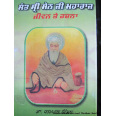 Sant Shri Sain Ji Maharaj-Jivan Te Rachna