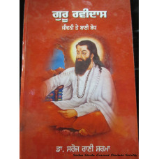 Guru Ravidas-Jeevani Te Bani Bodh