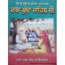 Baba Buddja Sahib Ji - Puratan Janam Sakhi