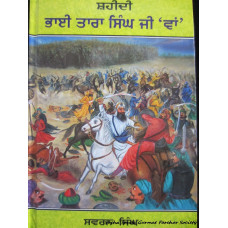 Shahidi Bhai Tara Singh Ji 'Vaan'