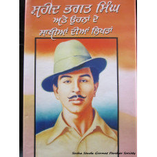 shaheed bhagat singh ate unha De Sathiyan deya likhta