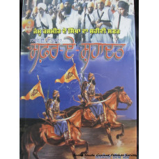 jammu kashmir de sikha da shahidi safar(1700  A.D.  toh 2001) Safar E Shahadat