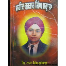 shaheed Kartar Singh Sarabha