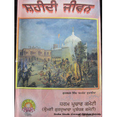 Shaheedi Jeevan