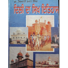 Delhi Da Sikh Itihaas