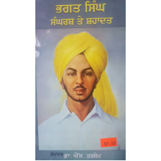 Bhagat Singh Sangarash Te Shahadat