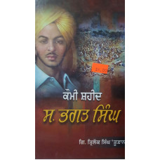 Kaumi Shaheed  Sardar Bhagat Singh