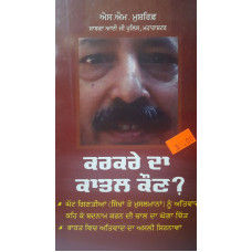 Karkare da kaatil Kaun