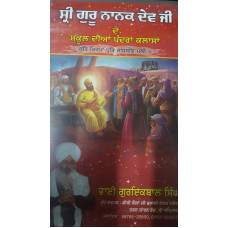 Shri Guru Nanak Dev Ji De School Diya Pandra Classa