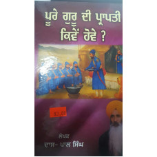 Pure Guru Di Prapti Kive Hove?